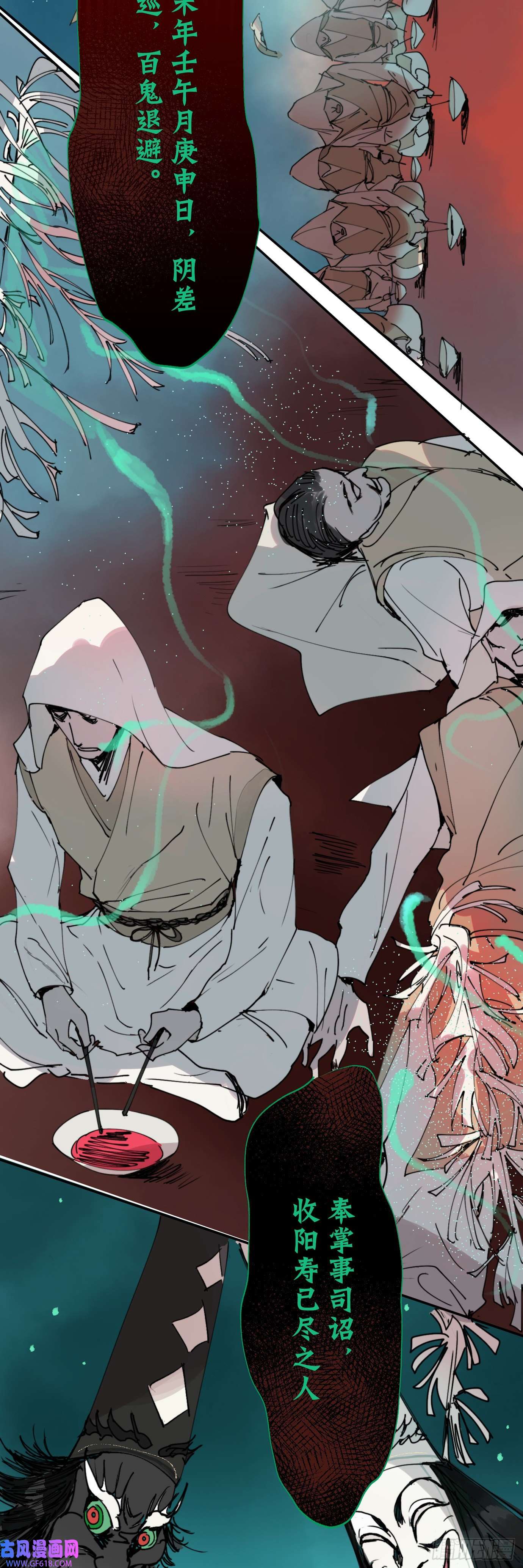 过路神仙第2话 阴差出巡，生人话避