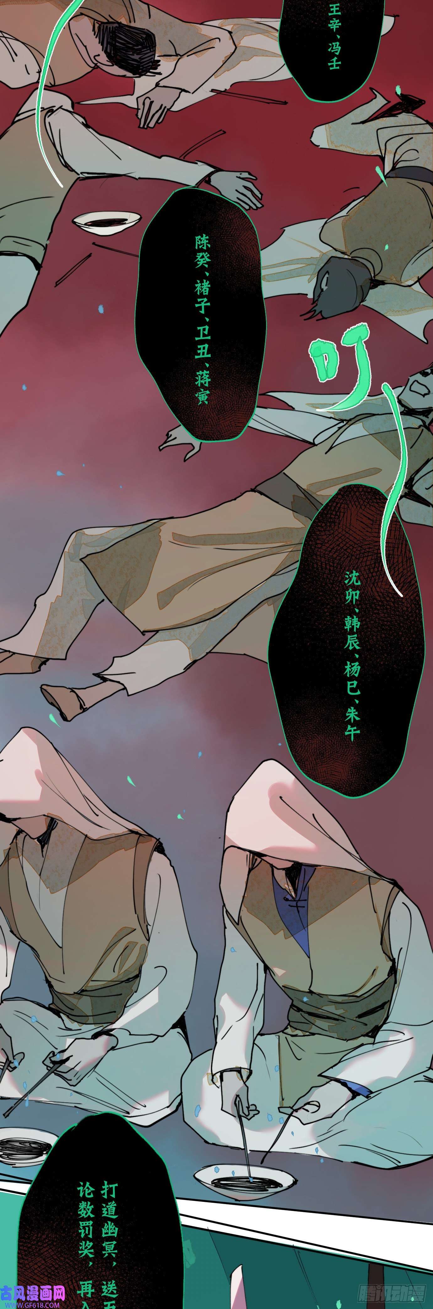 过路神仙第2话 阴差出巡，生人话避