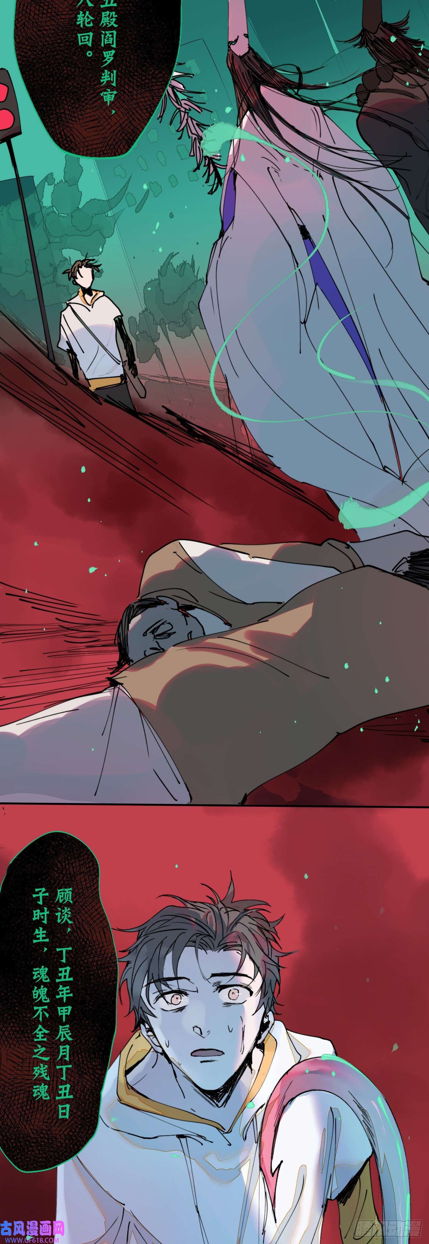 过路神仙第2话 阴差出巡，生人话避