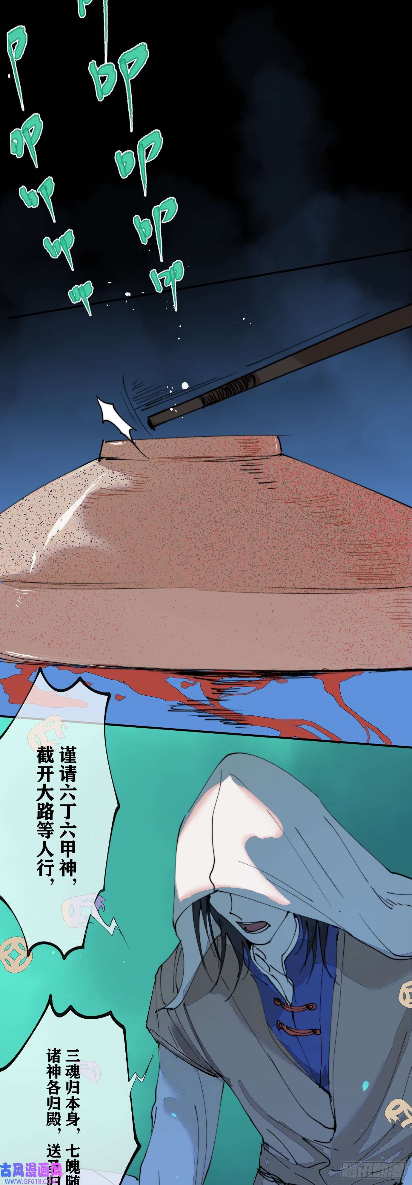 过路神仙第2话 阴差出巡，生人话避