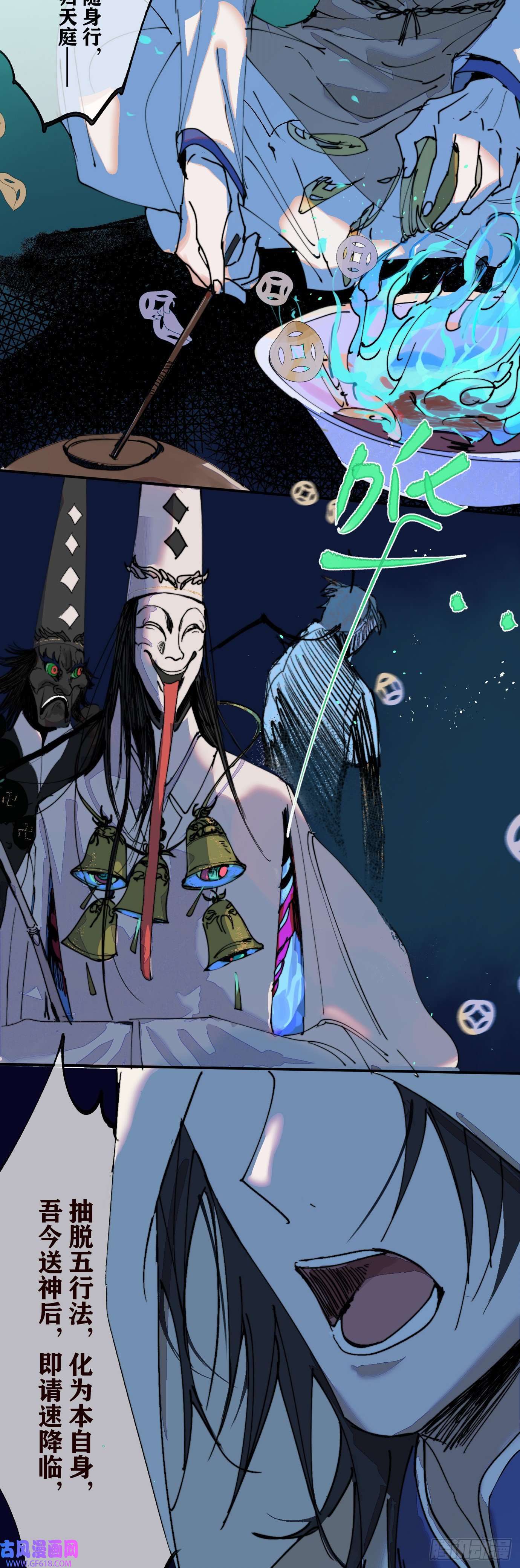 过路神仙第2话 阴差出巡，生人话避