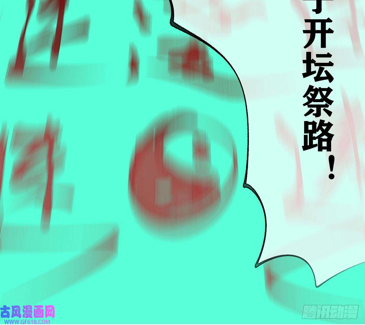 过路神仙第2话 阴差出巡，生人话避