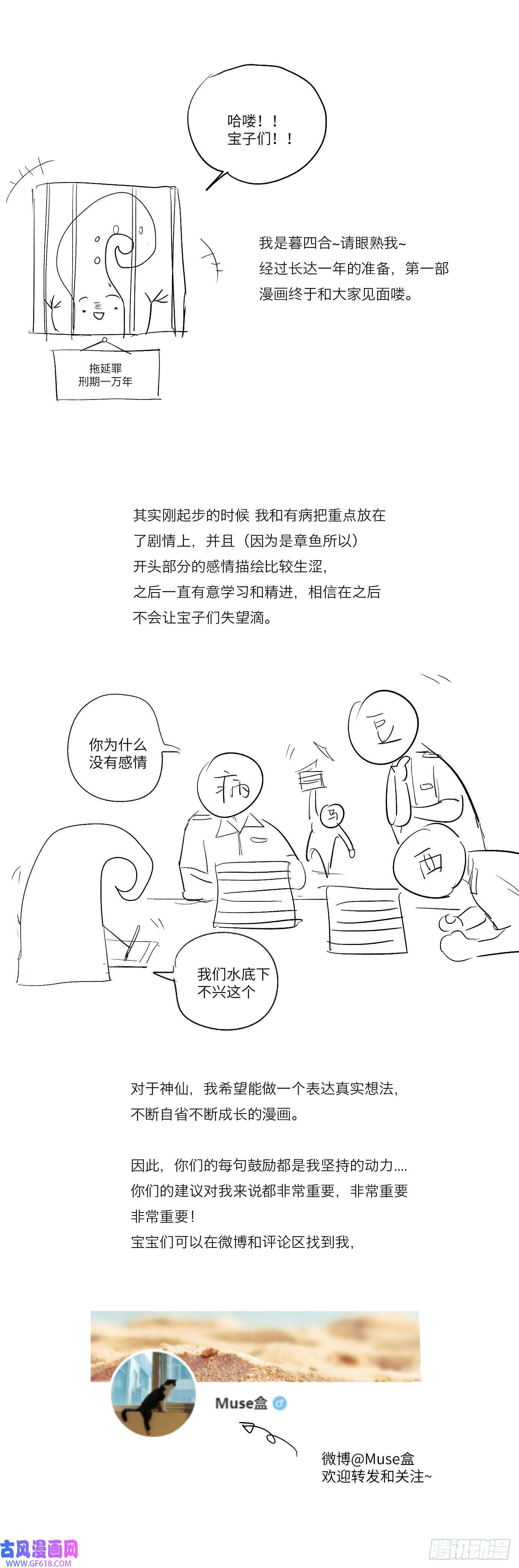 过路神仙第2话 阴差出巡，生人话避