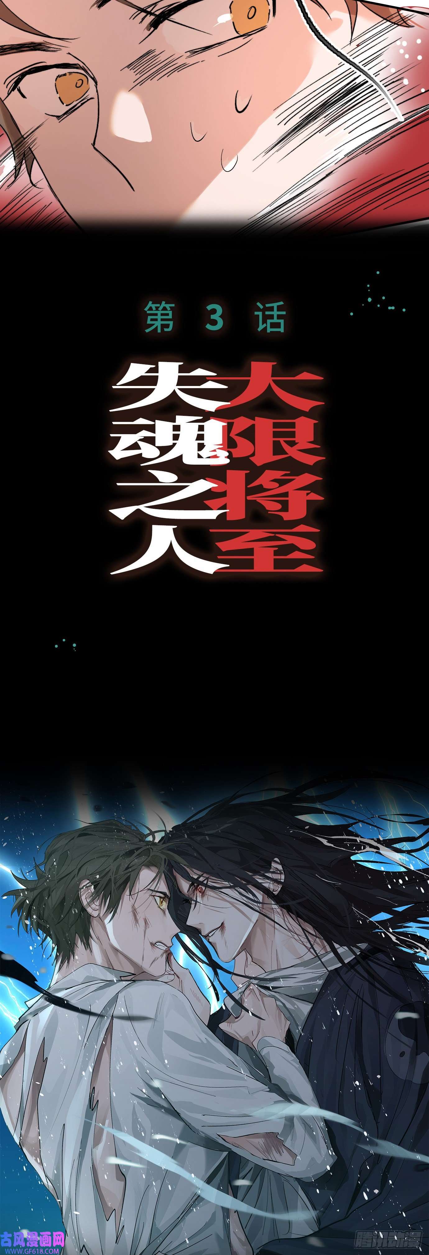 过路神仙第2话 阴差出巡，生人话避