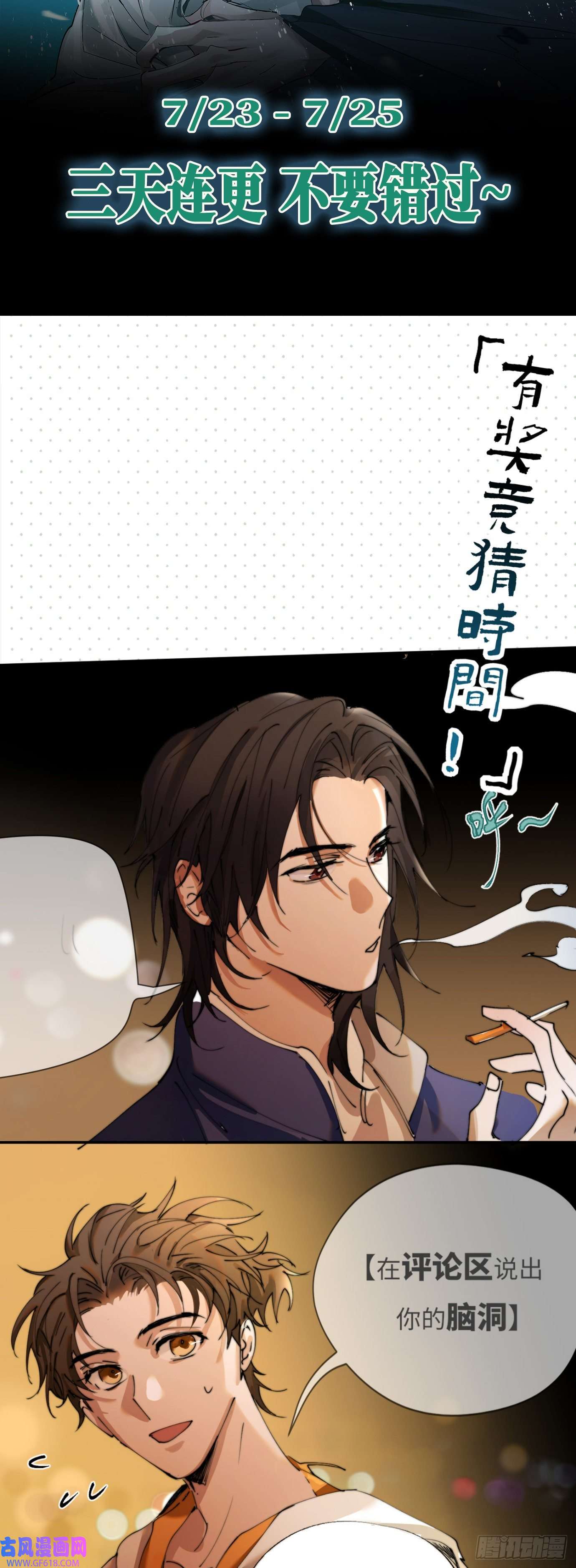 过路神仙第2话 阴差出巡，生人话避