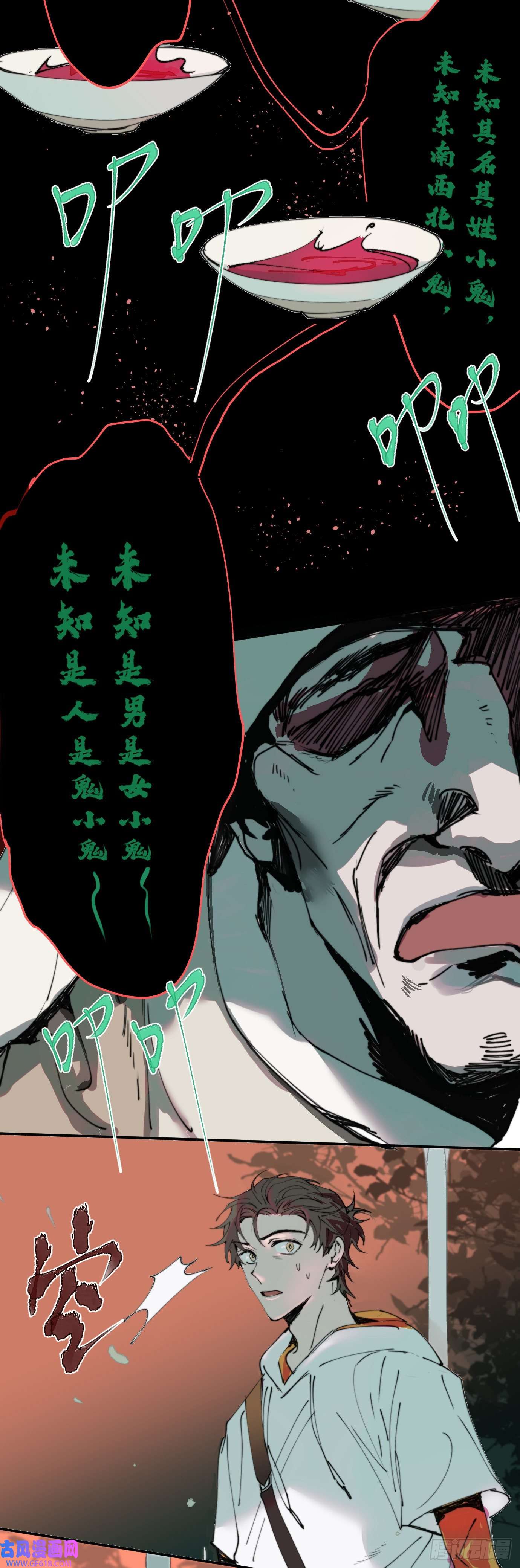 过路神仙第2话 阴差出巡，生人话避