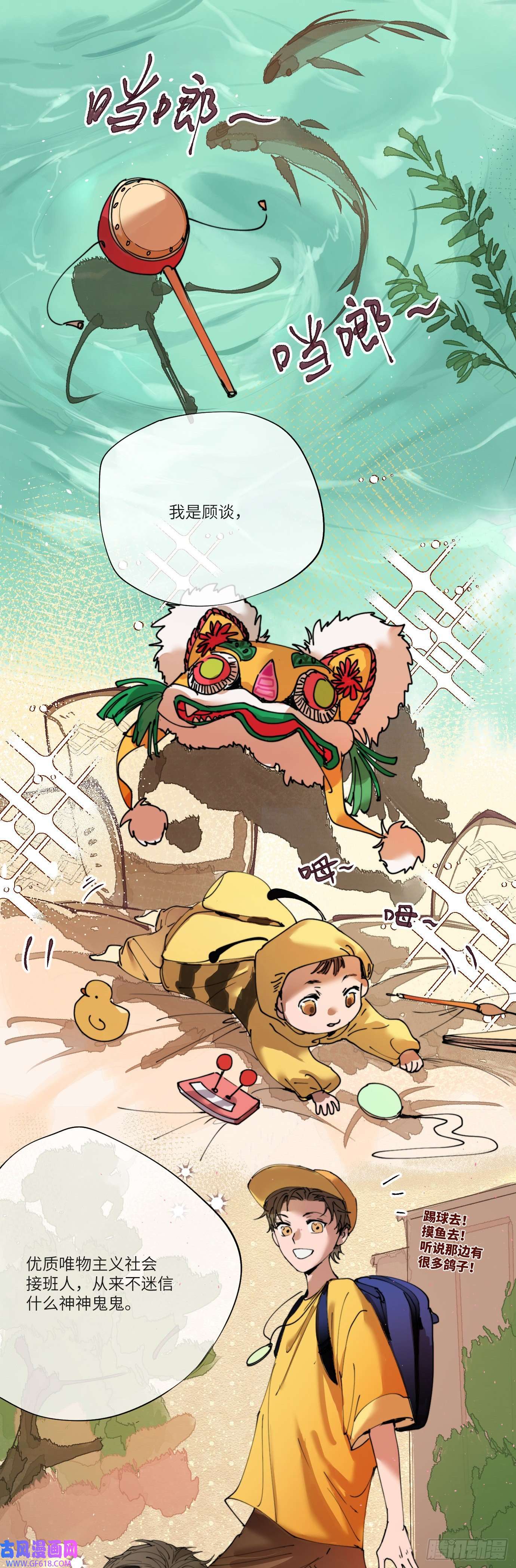 过路神仙第3话 失魂之人