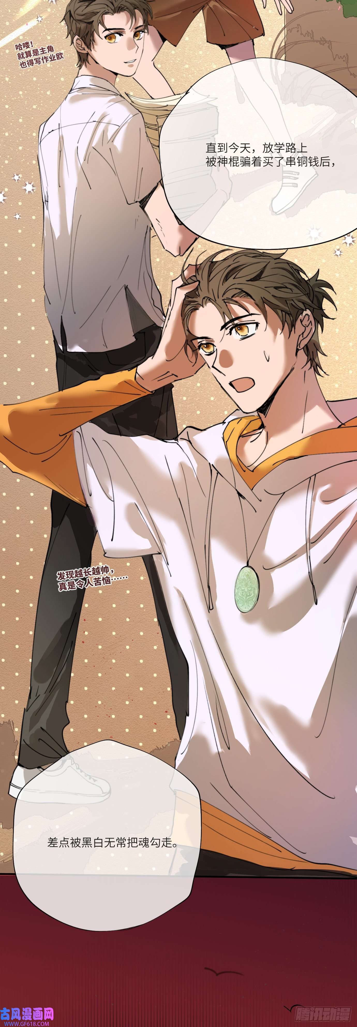 过路神仙第3话 失魂之人