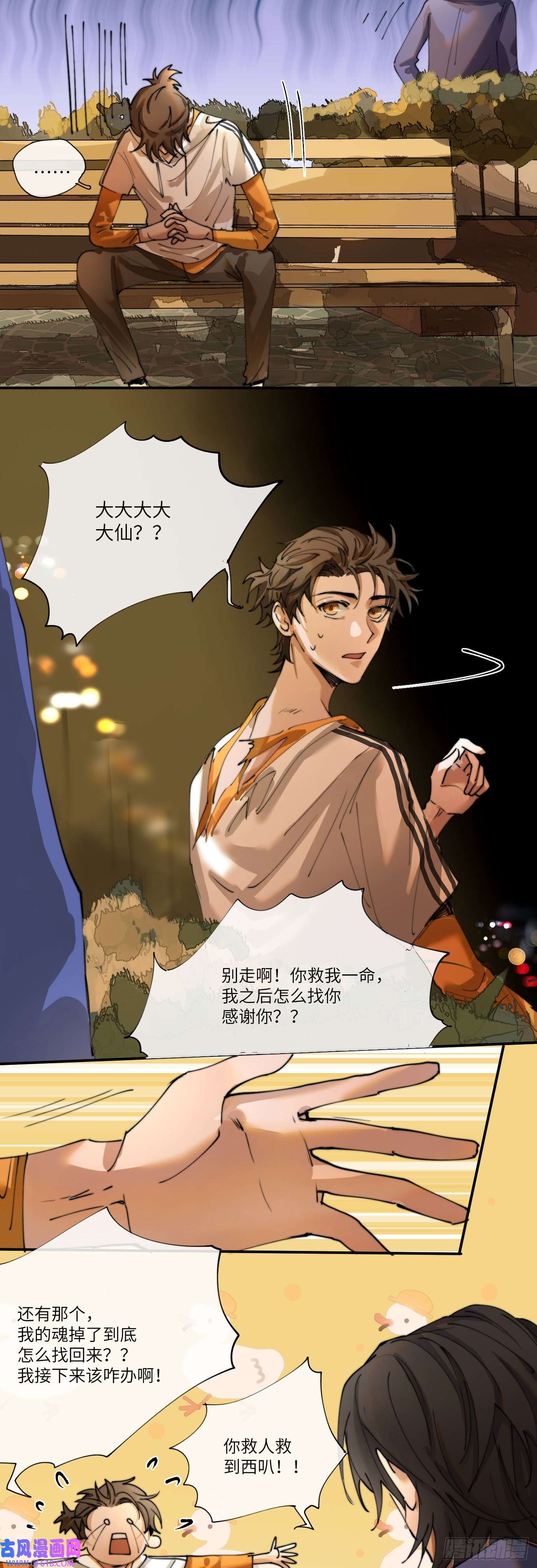 过路神仙第3话 失魂之人