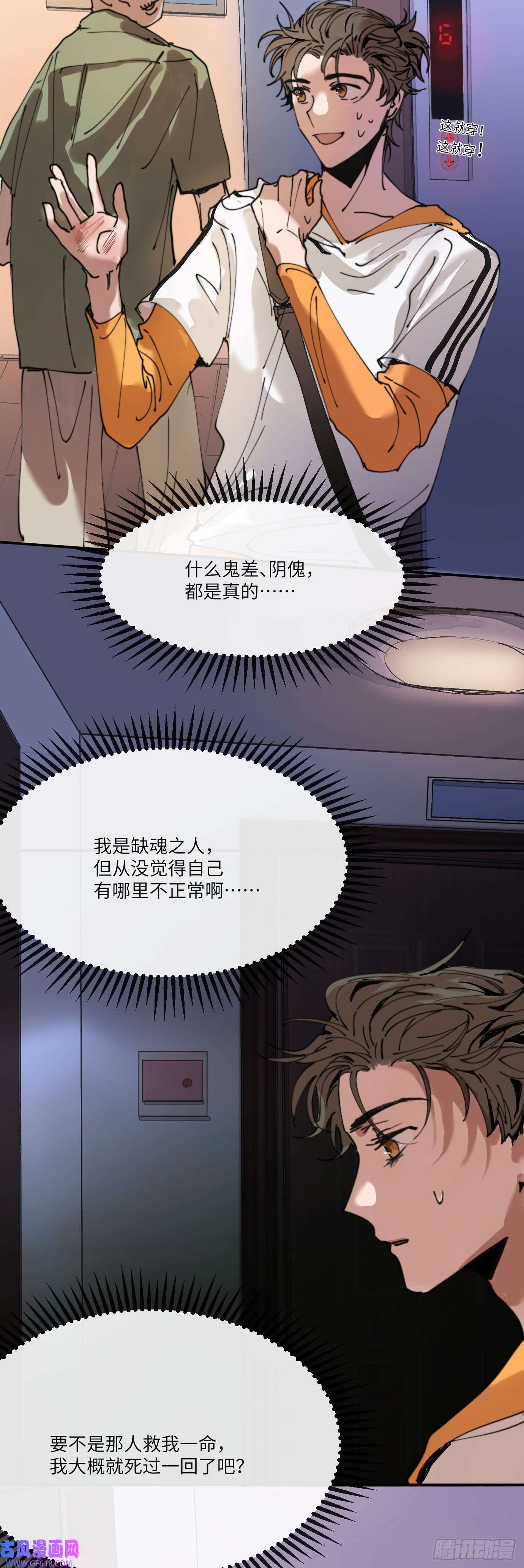 过路神仙第3话 失魂之人