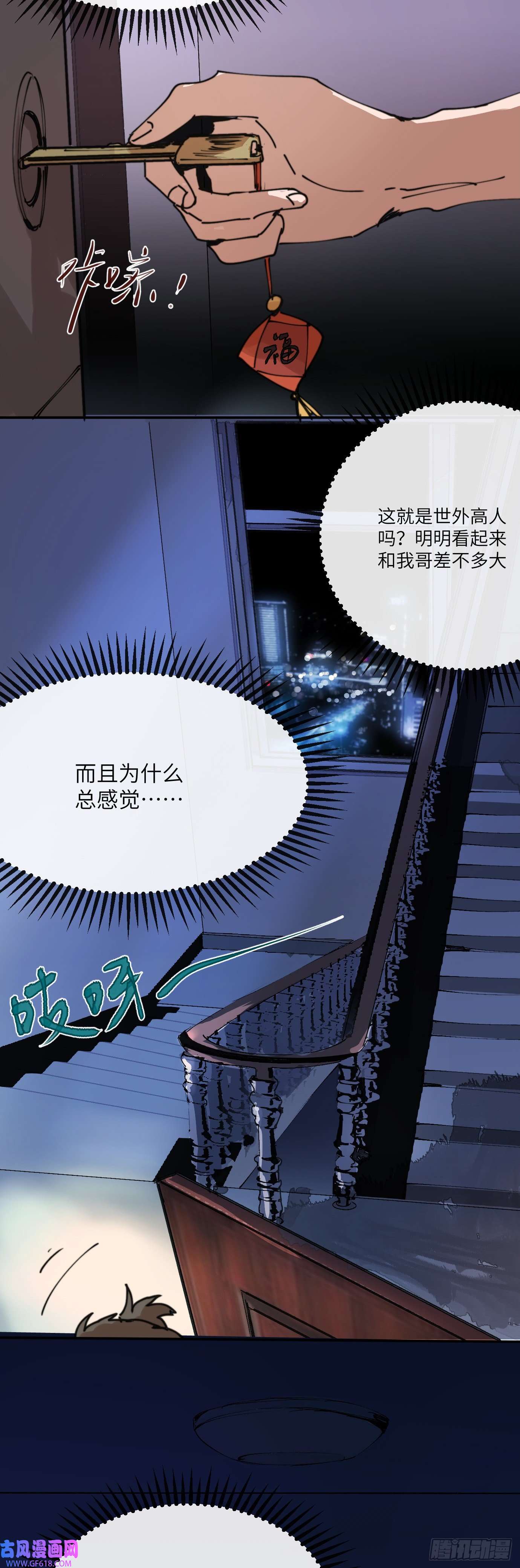 过路神仙第3话 失魂之人