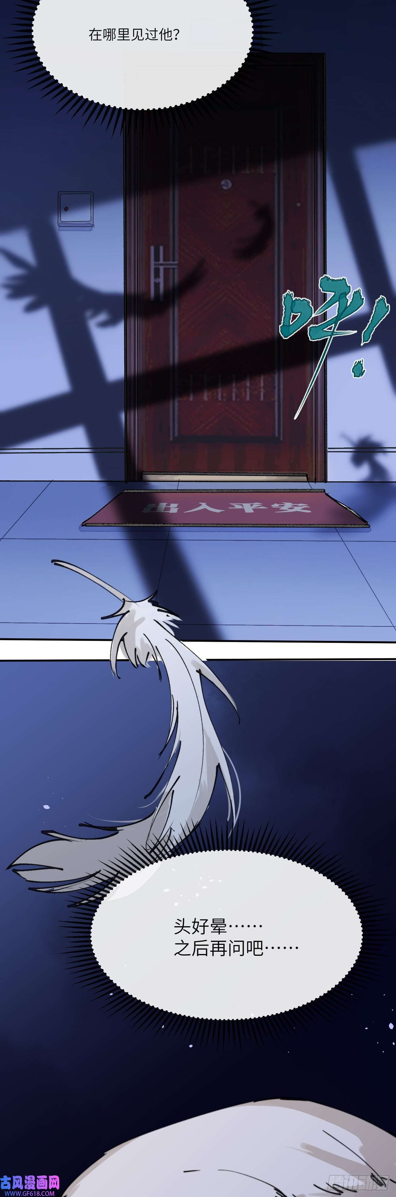 过路神仙第3话 失魂之人