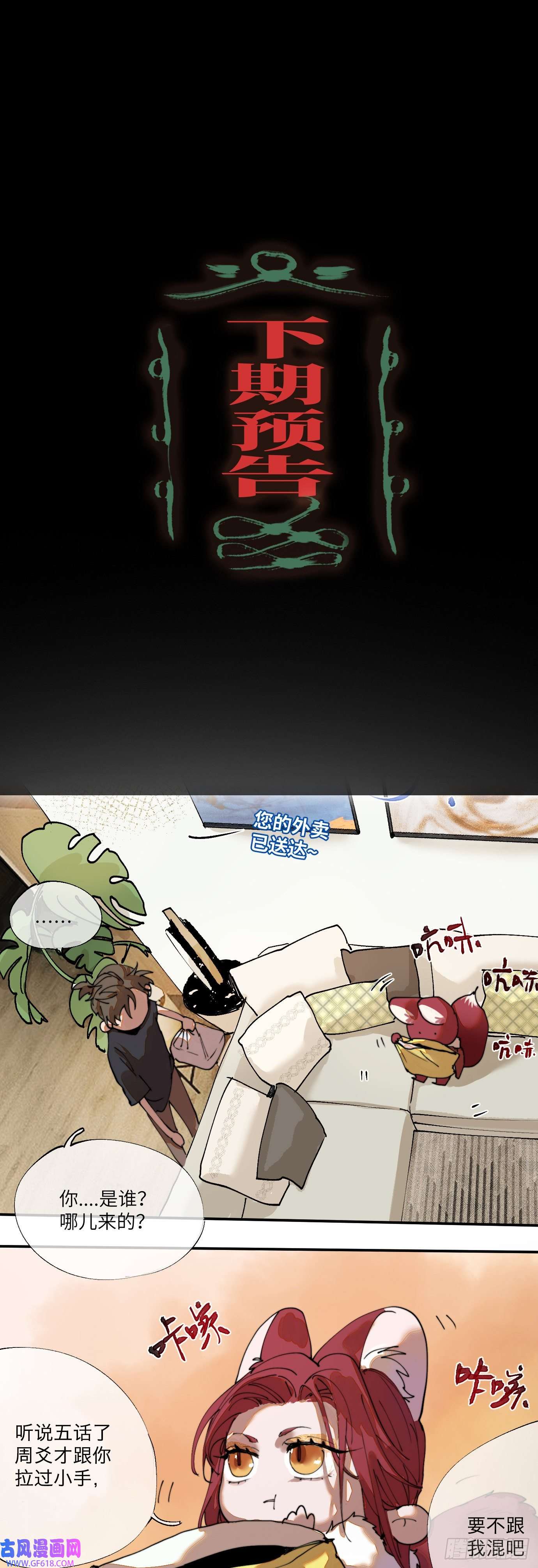 过路神仙第4话 一个人在家