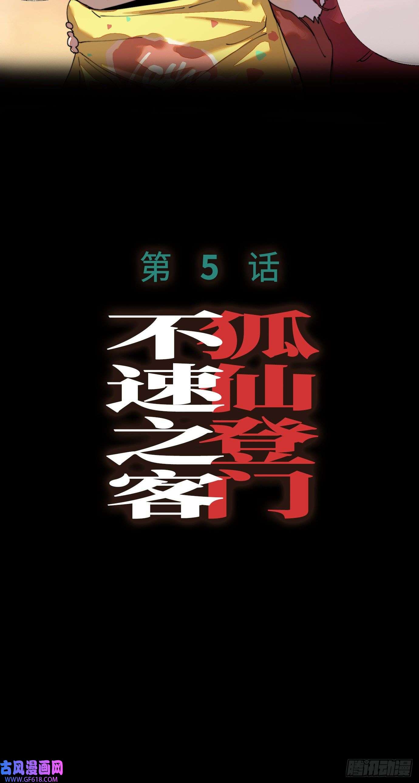 过路神仙第4话 一个人在家