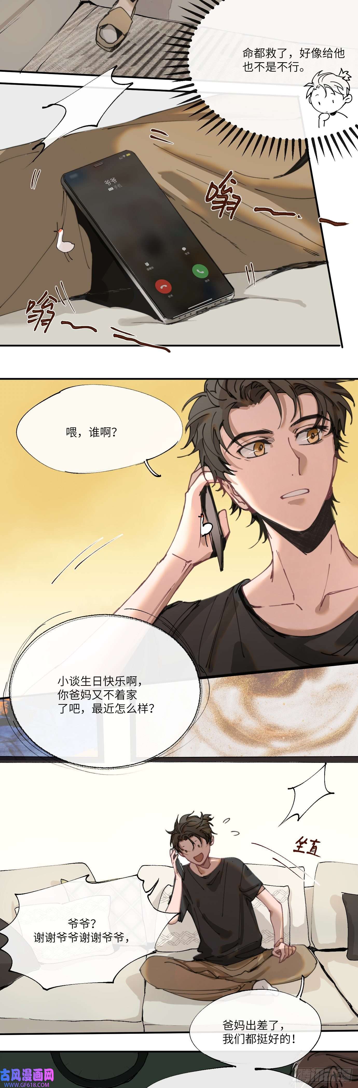 过路神仙第4话 一个人在家