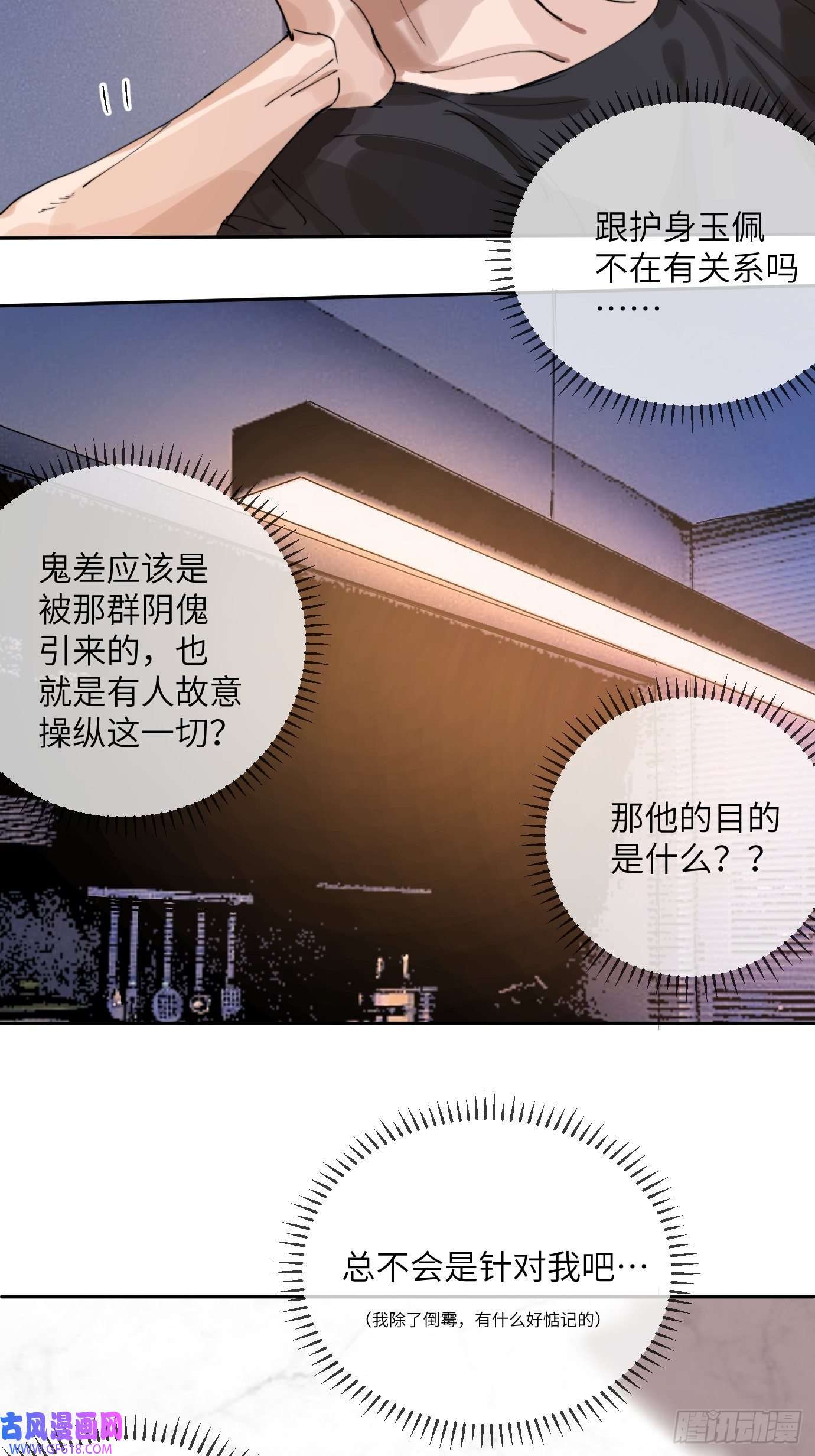 过路神仙第5话 狐仙登门