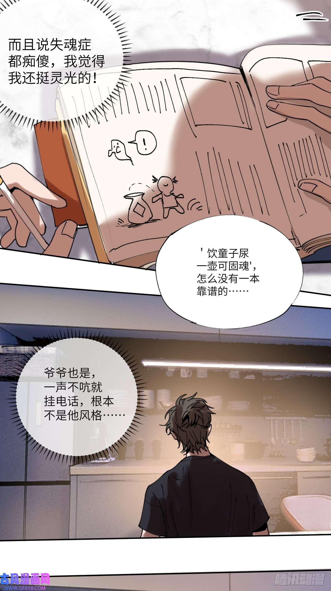 过路神仙第5话 狐仙登门