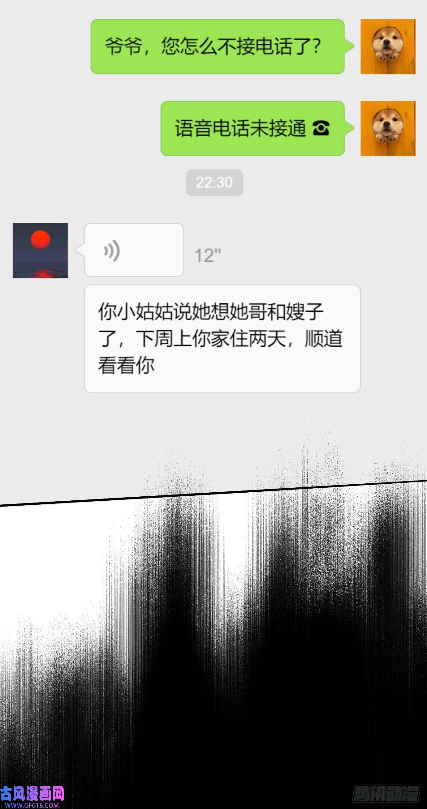 过路神仙第5话 狐仙登门