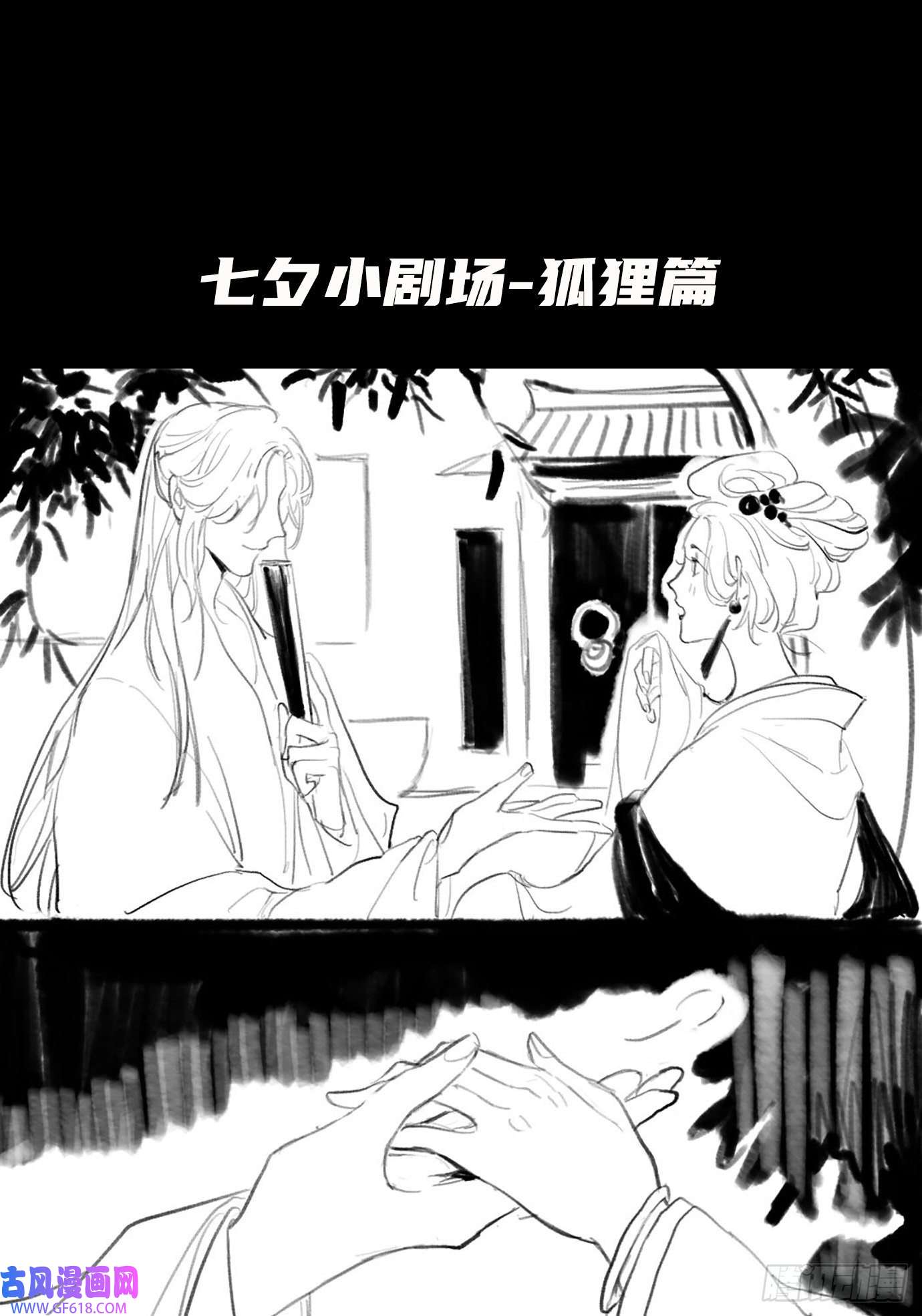 过路神仙第5话 狐仙登门