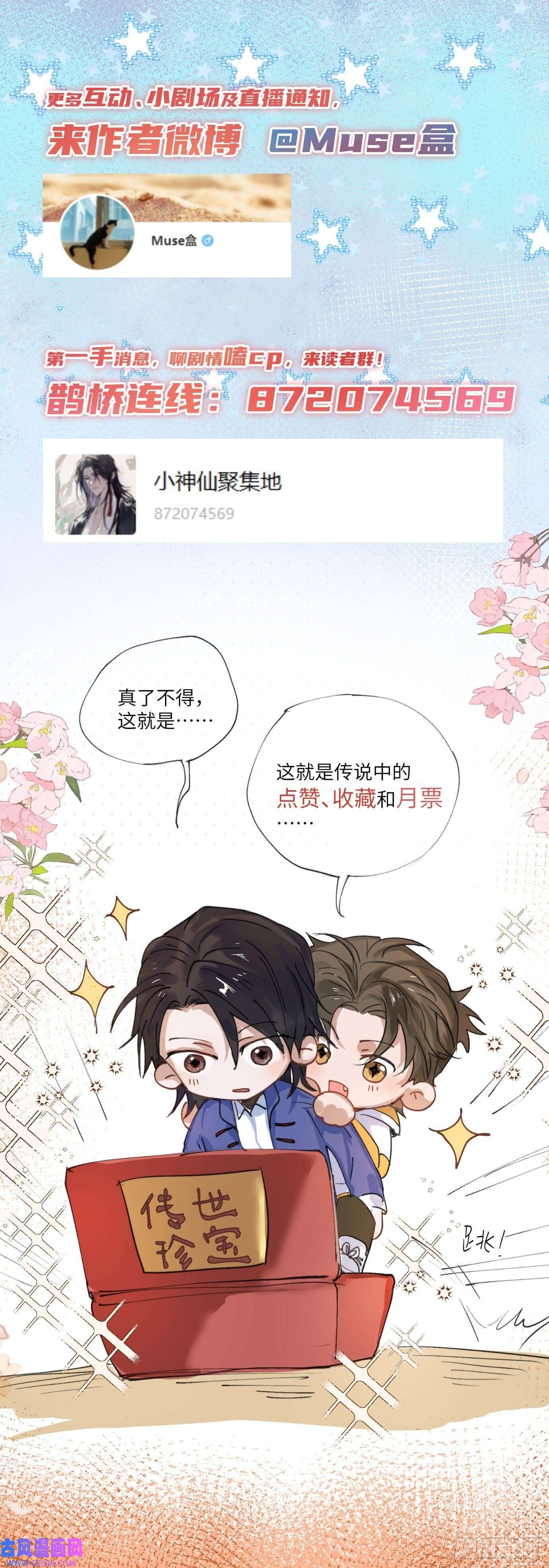 过路神仙第5话 狐仙登门