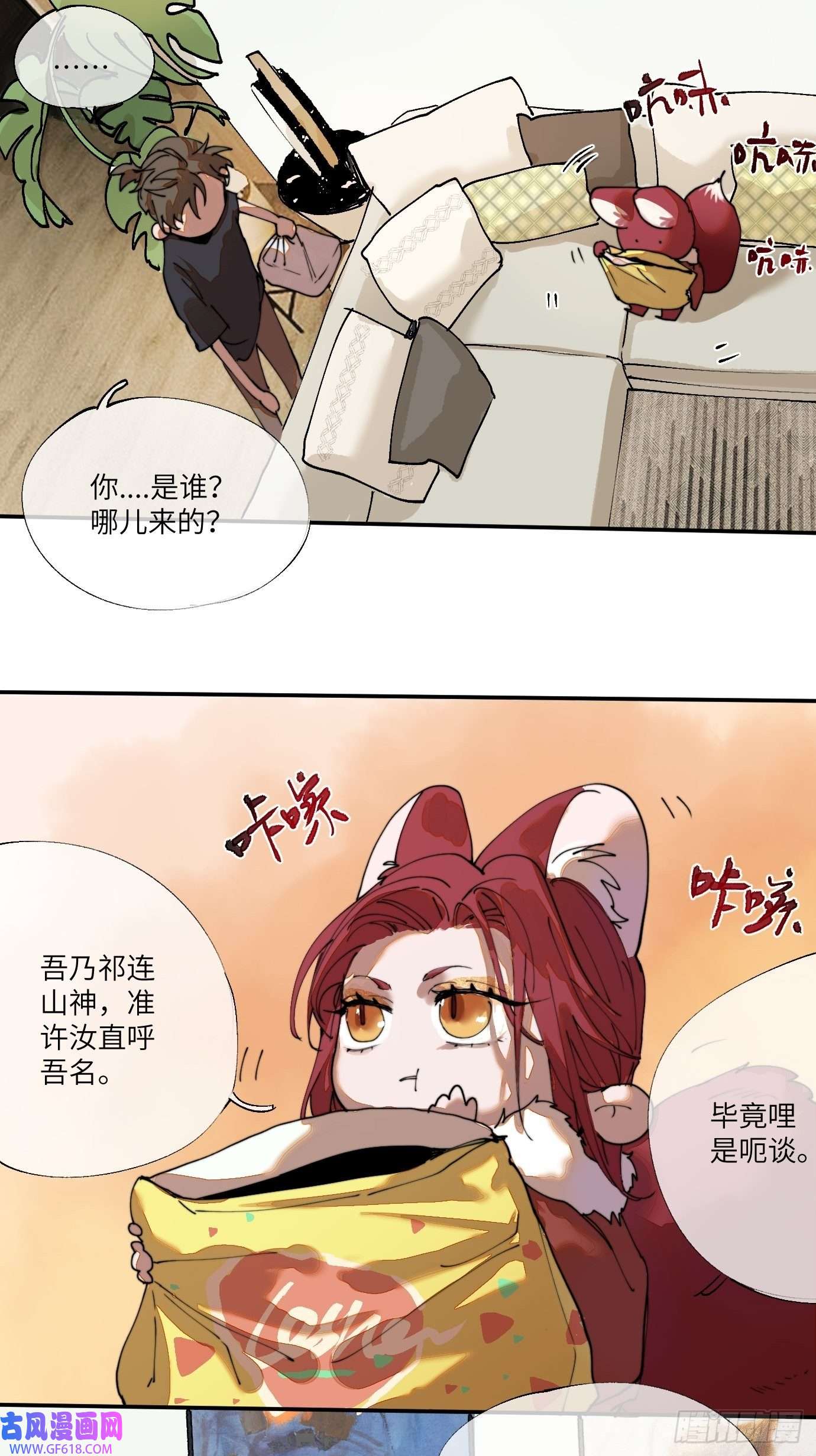 过路神仙第5话 狐仙登门