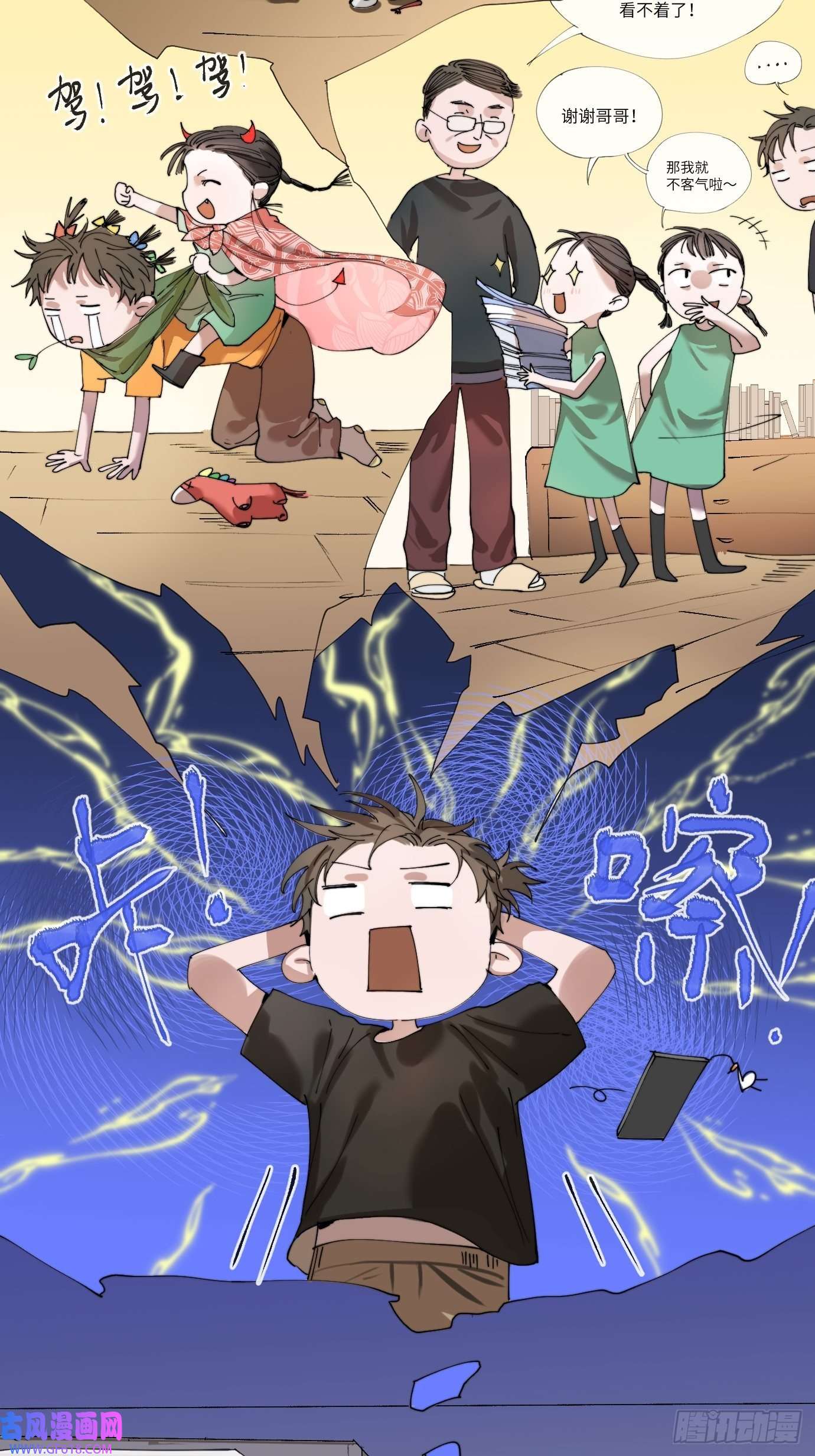 过路神仙第6话 诅咒？玩笑？