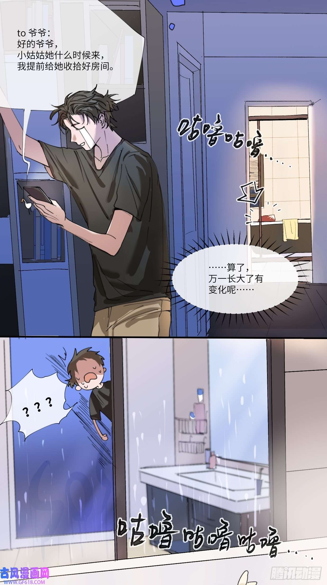 过路神仙第6话 诅咒？玩笑？