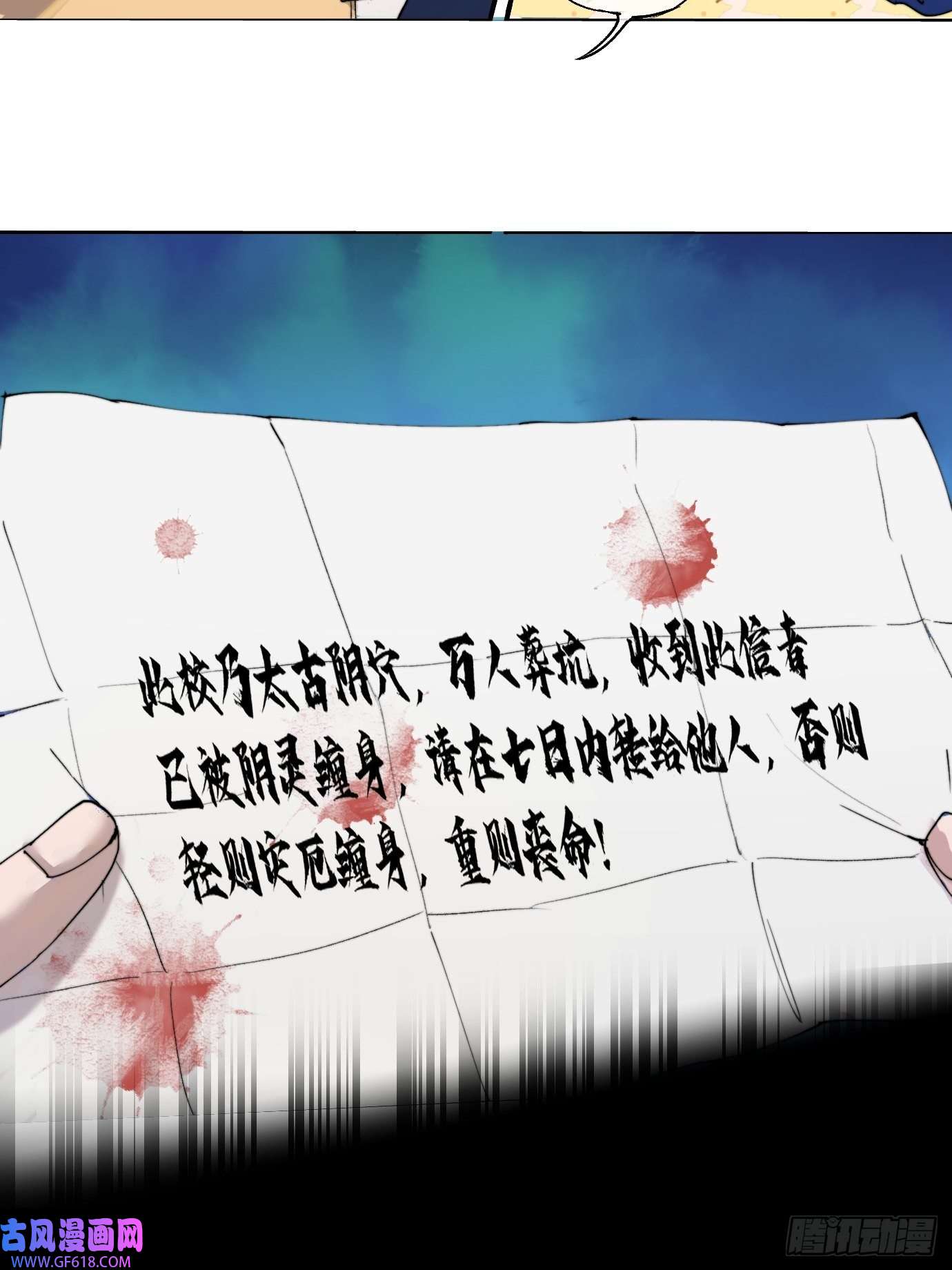 过路神仙第6话 诅咒？玩笑？