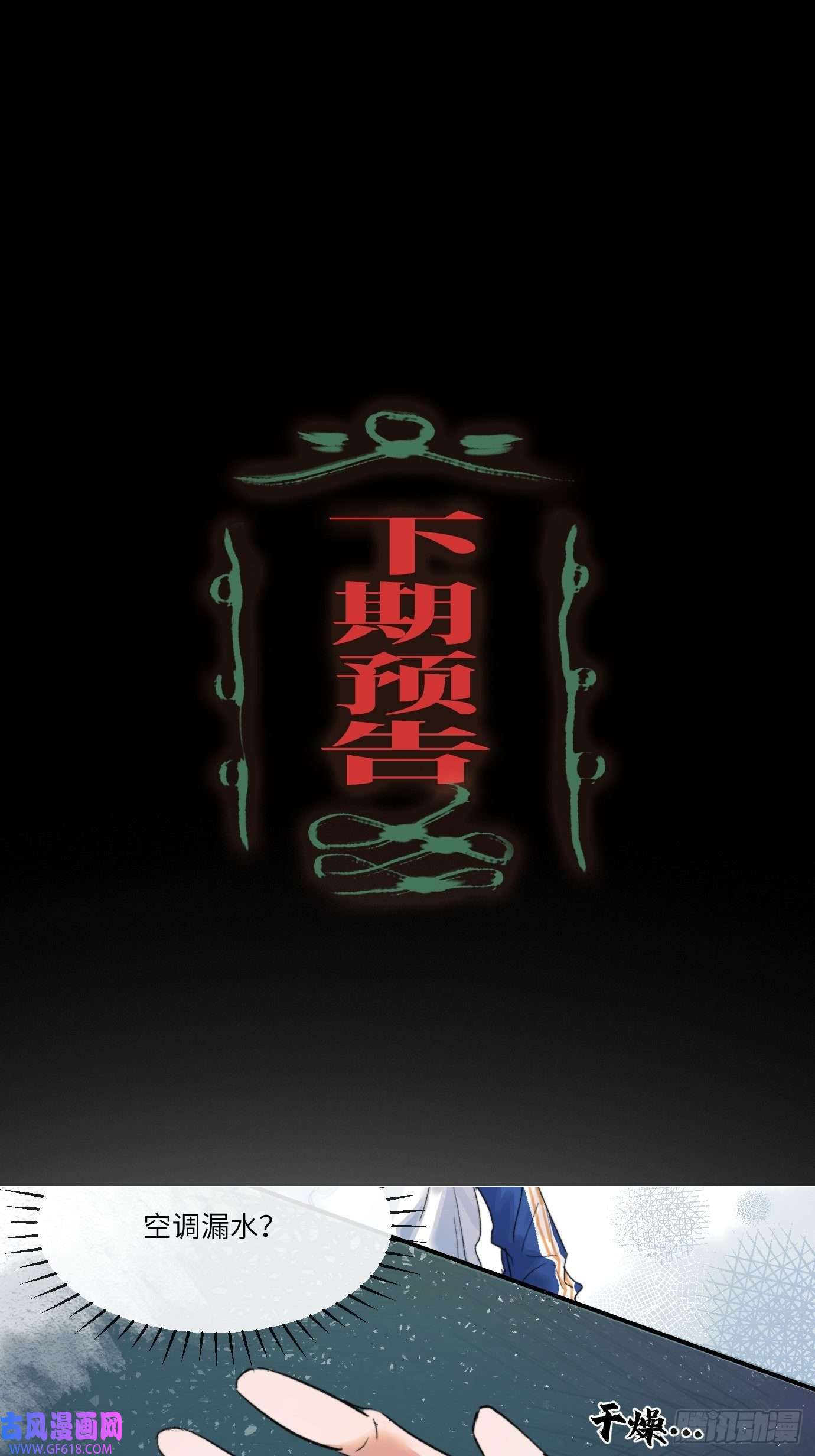 过路神仙第6话 诅咒？玩笑？