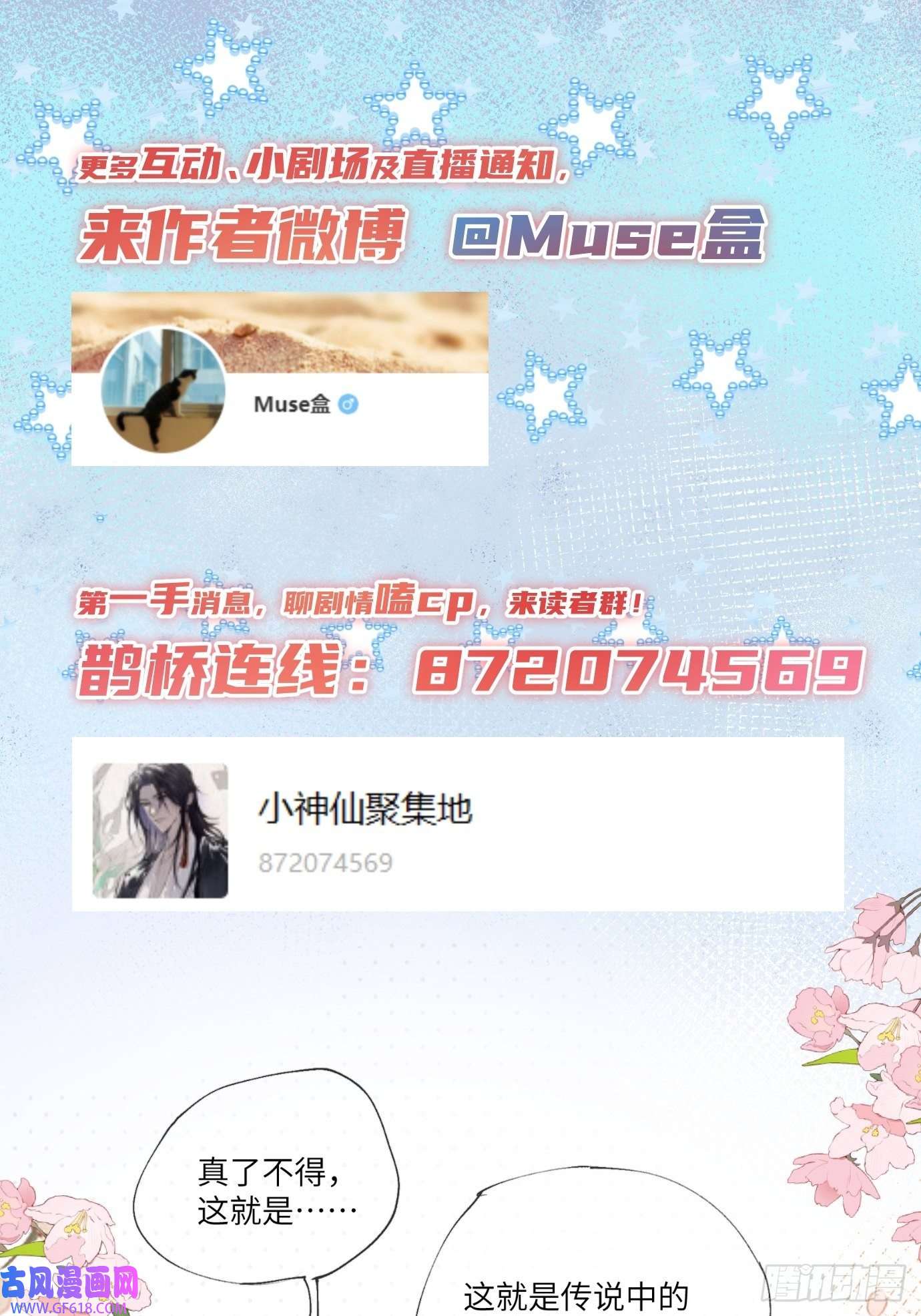 过路神仙第6话 诅咒？玩笑？