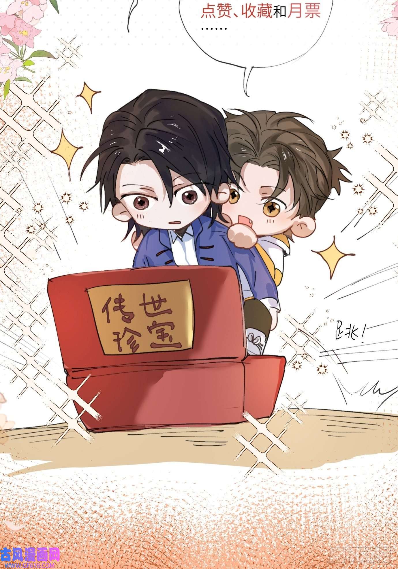 过路神仙第6话 诅咒？玩笑？