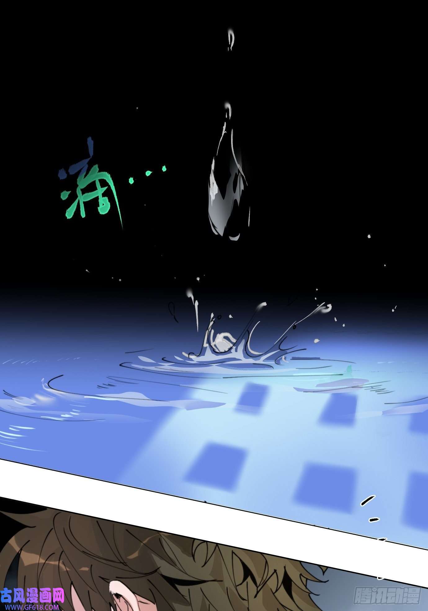 过路神仙第7话 不尽之水 不现之河