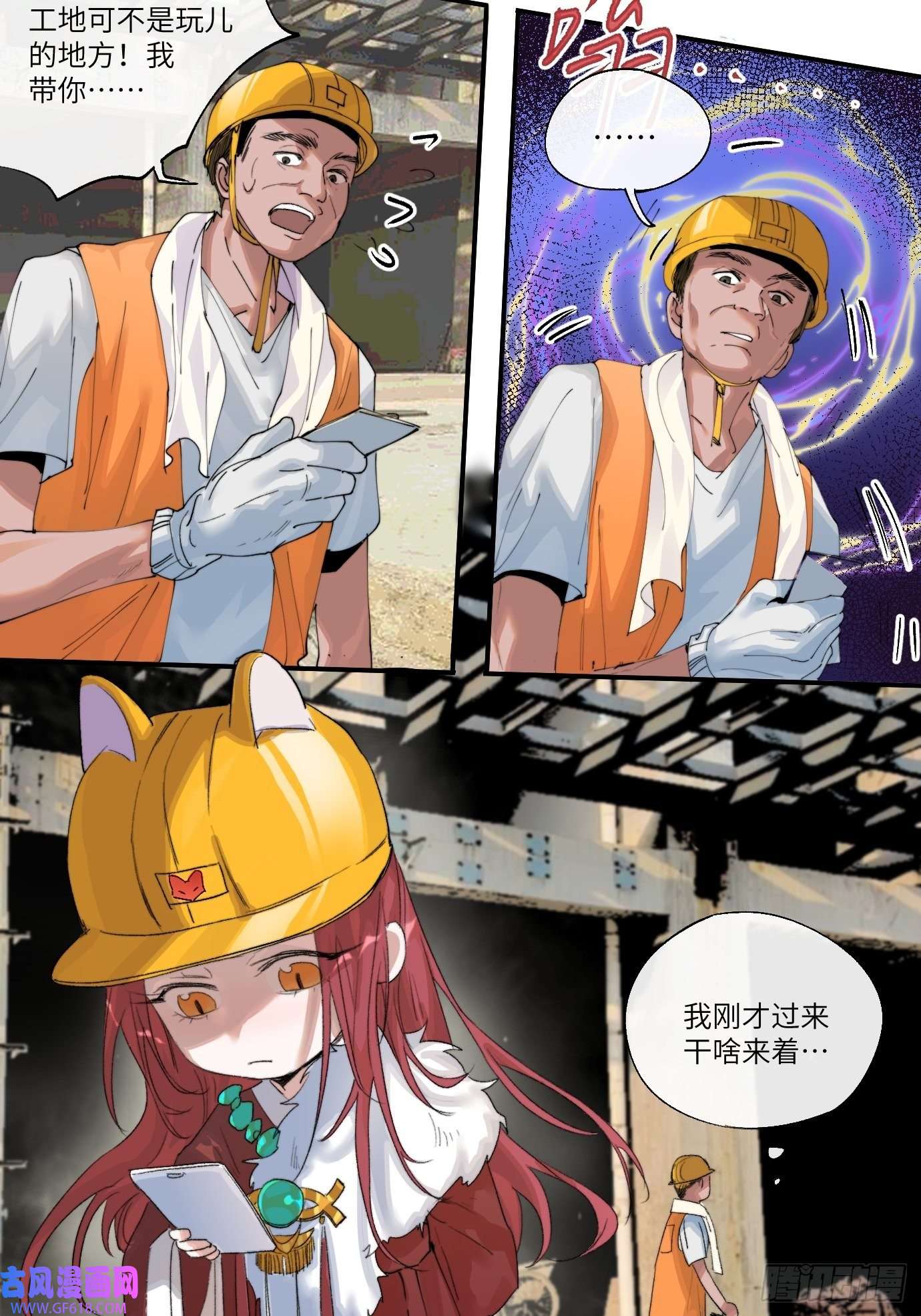 过路神仙第7话 不尽之水 不现之河