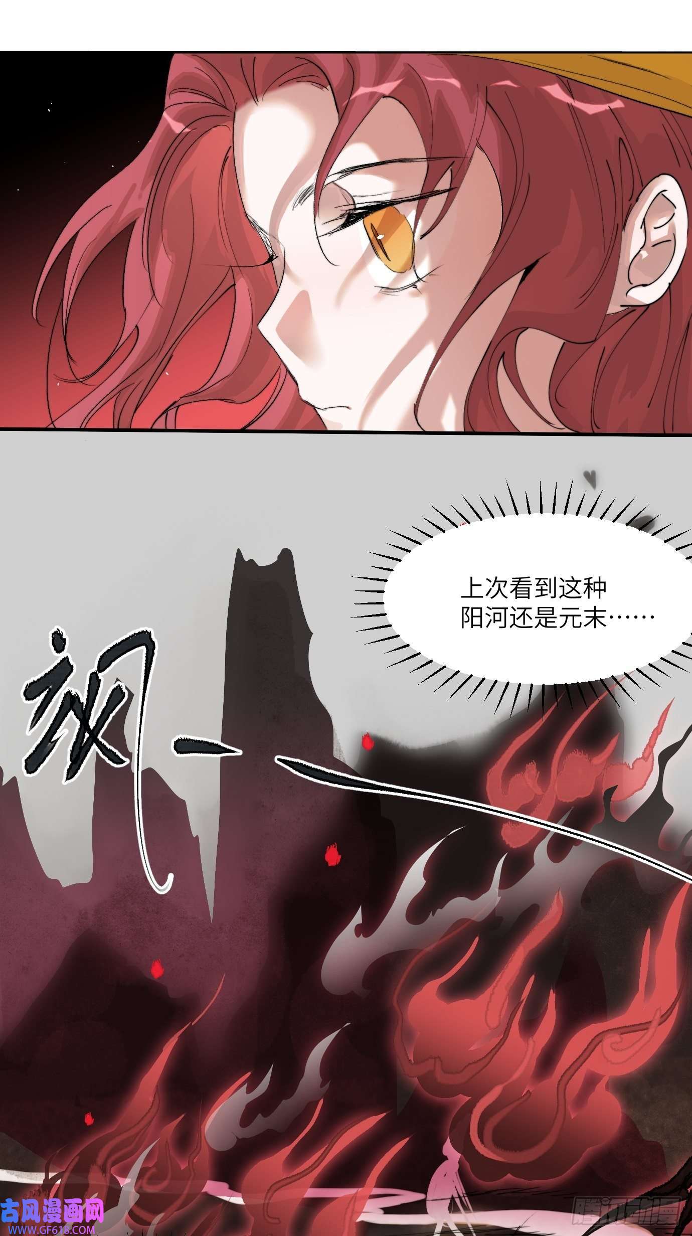 过路神仙第7话 不尽之水 不现之河