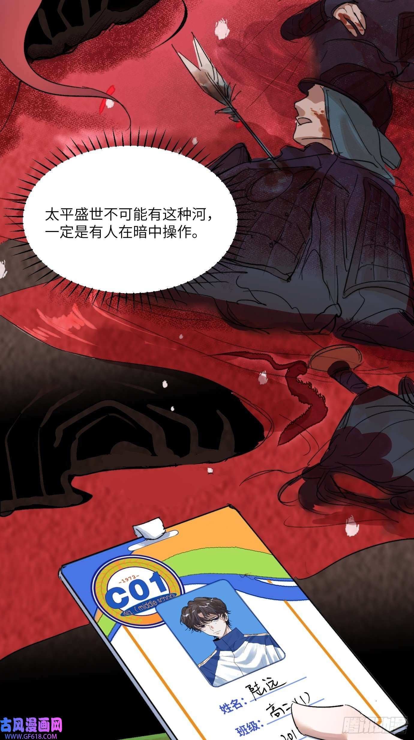 过路神仙第7话 不尽之水 不现之河