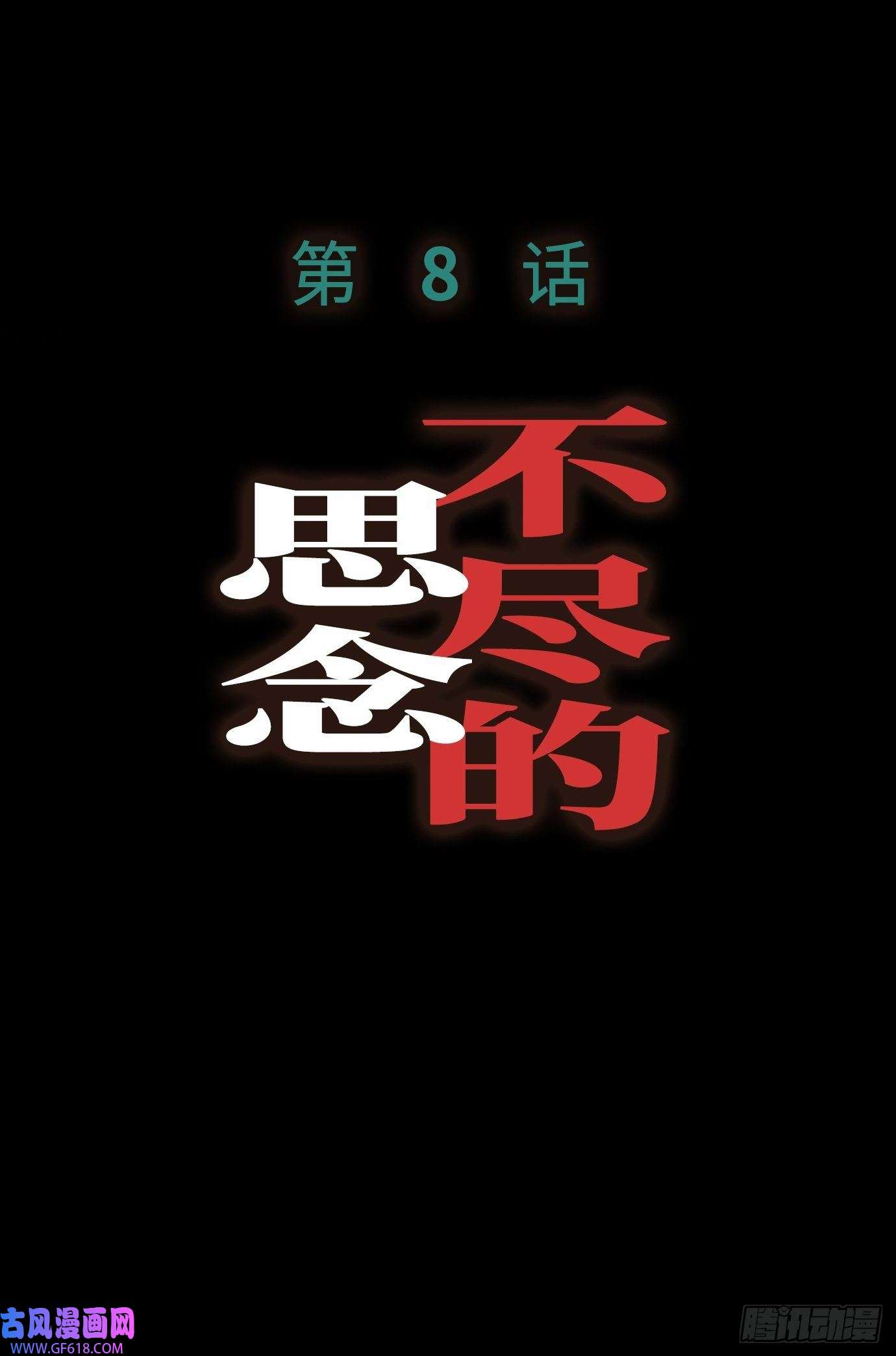 过路神仙第7话 不尽之水 不现之河