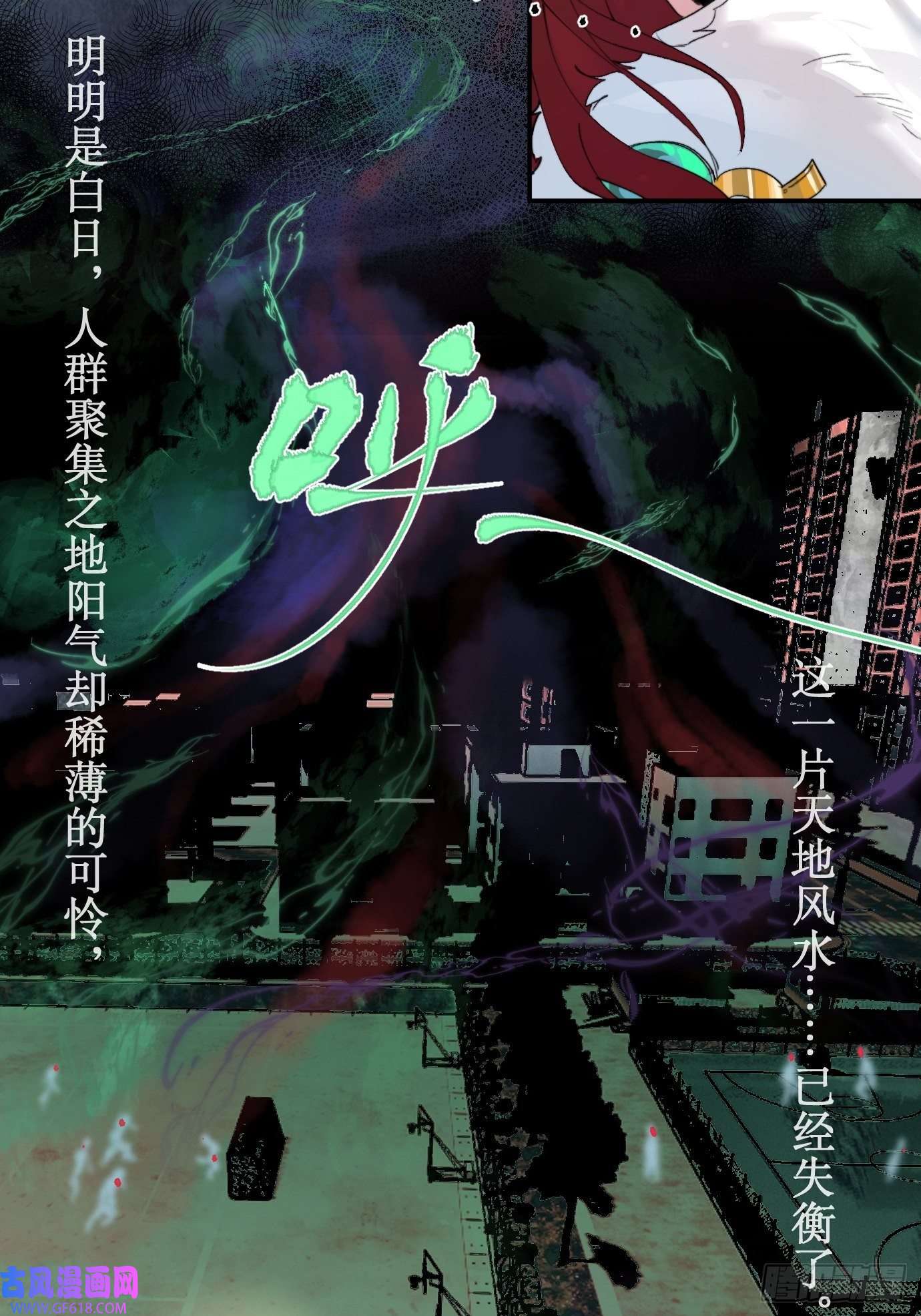 过路神仙第7话 不尽之水 不现之河