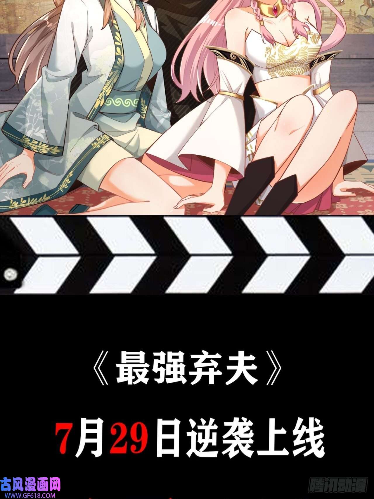 最强弃夫0-预告