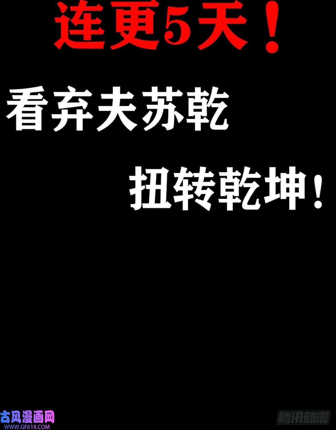 最强弃夫0-预告