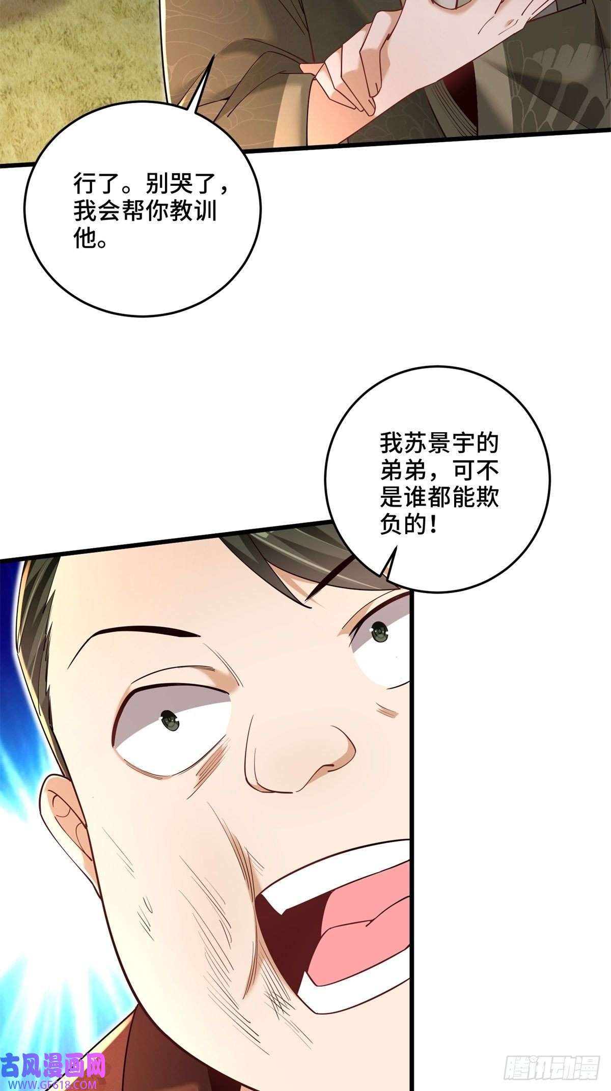 最强弃夫6-苏景宇？不过如此