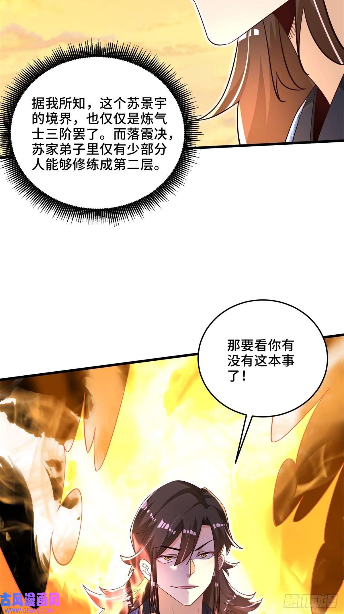 最强弃夫6-苏景宇？不过如此