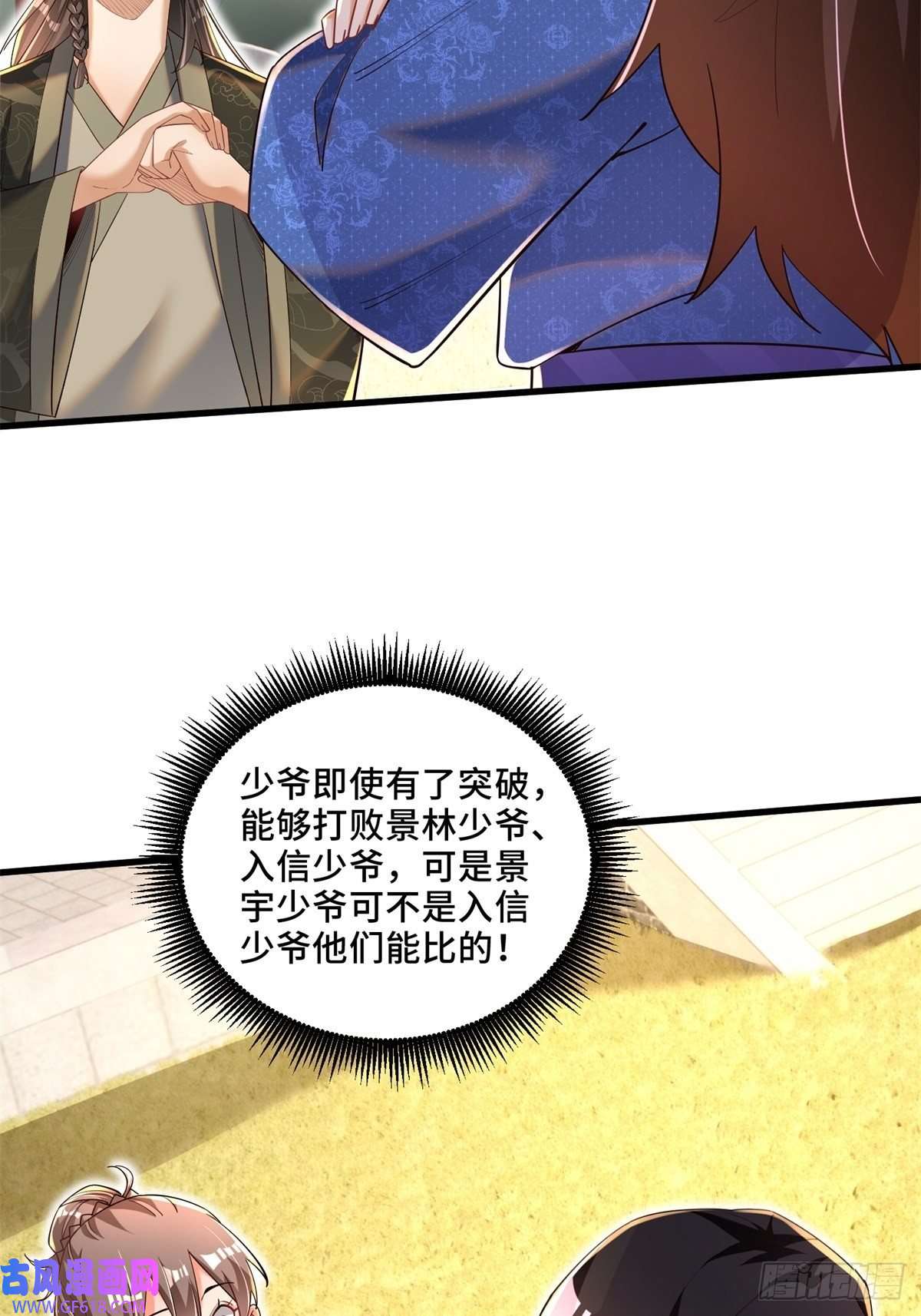 最强弃夫6-苏景宇？不过如此