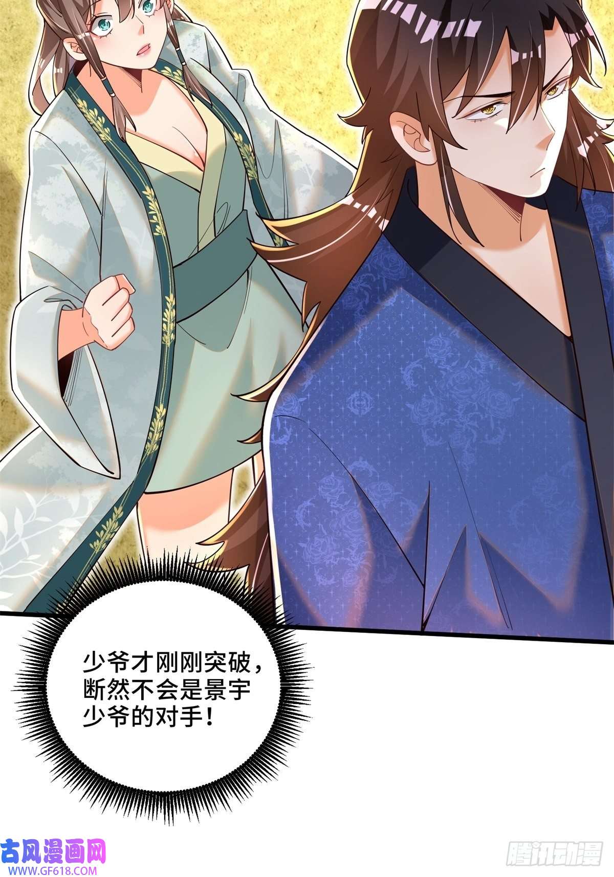 最强弃夫6-苏景宇？不过如此