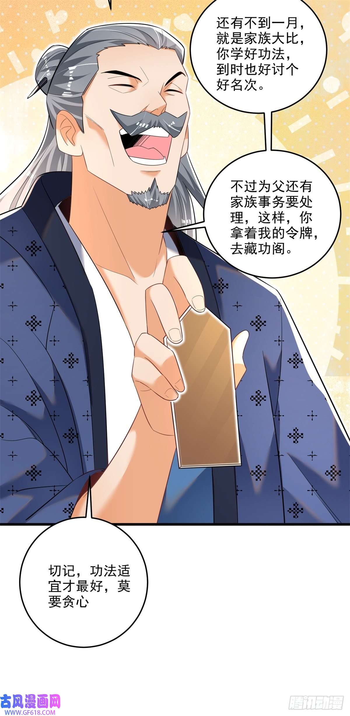 最强弃夫9-下一步，寻功