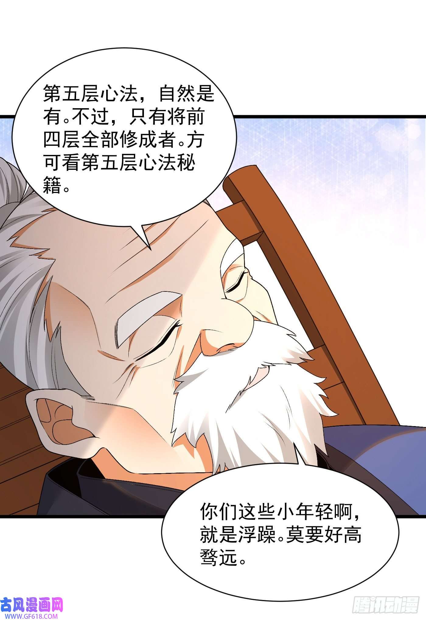 最强弃夫11-守阁前辈的震惊