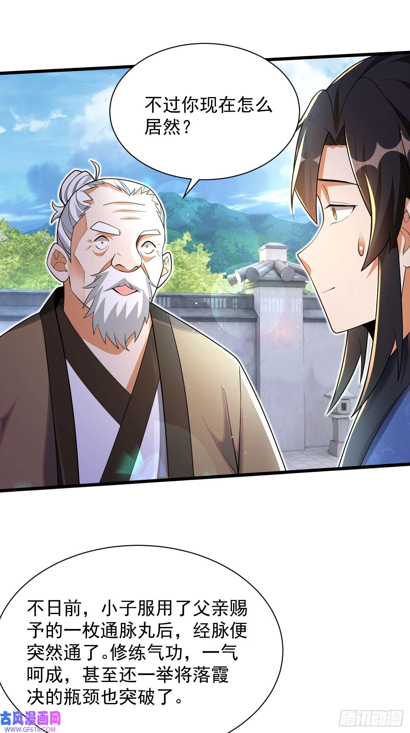 最强弃夫11-守阁前辈的震惊