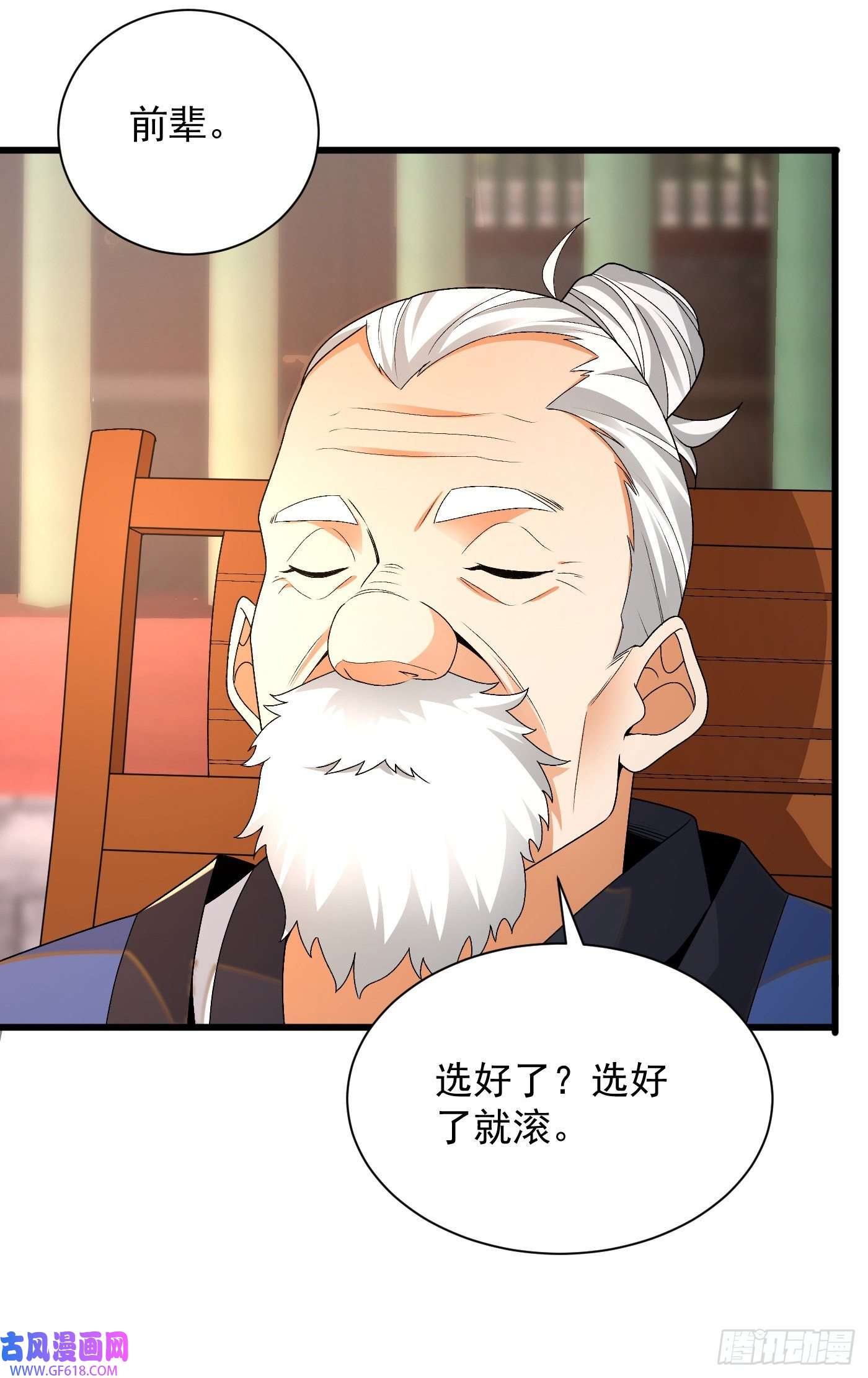 最强弃夫11-守阁前辈的震惊