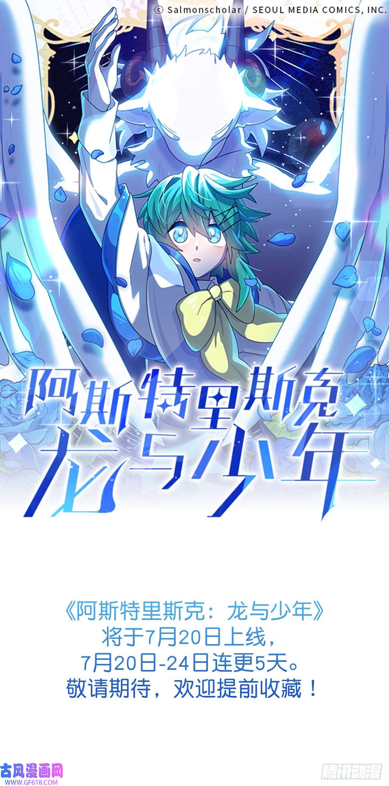 阿斯特里斯克：龙与少年预告