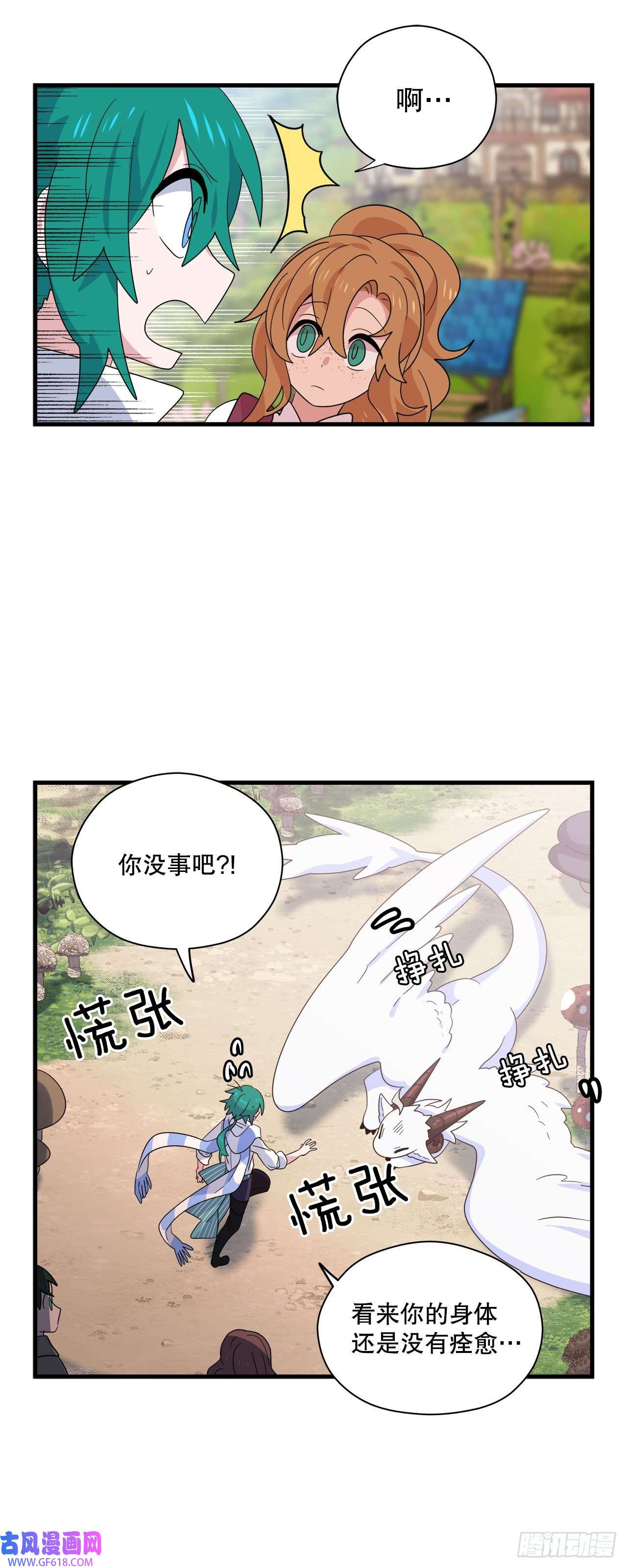 阿斯特里斯克：龙与少年2.寻找力量