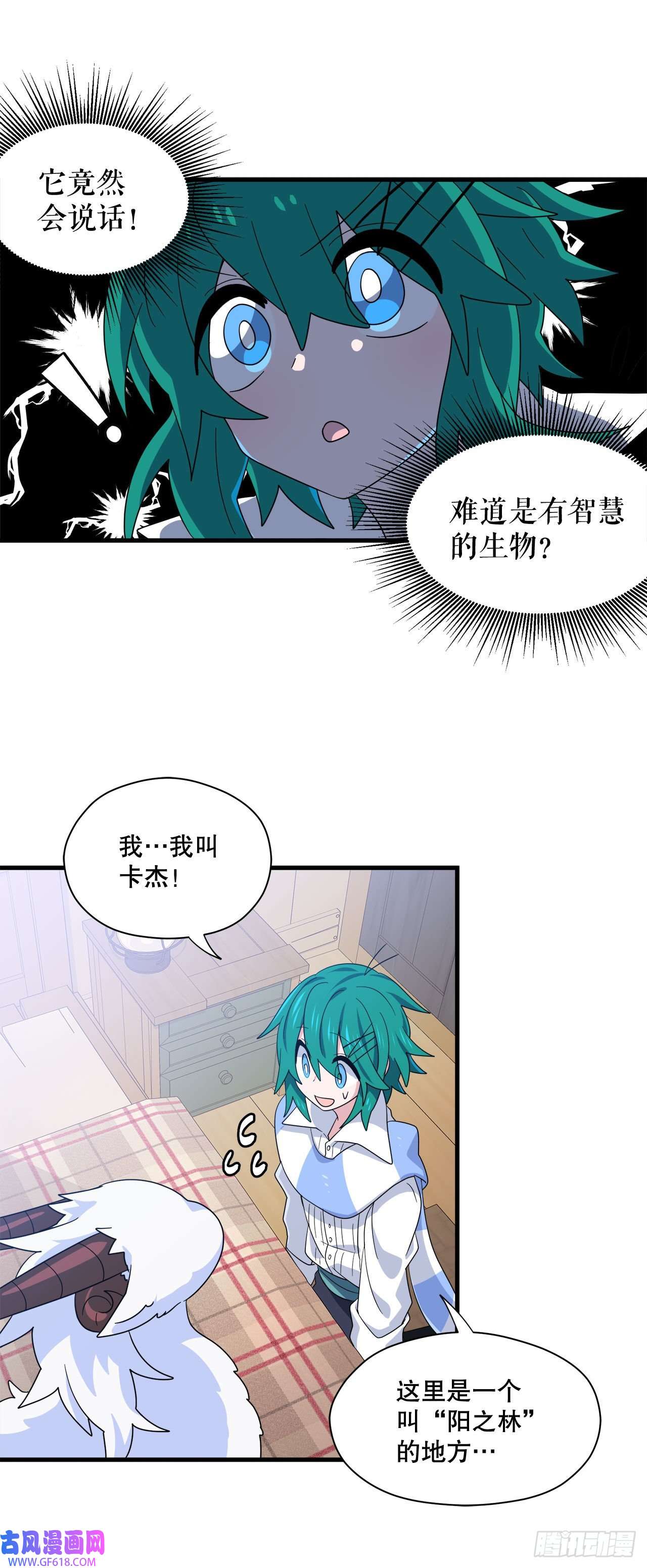 阿斯特里斯克：龙与少年2.寻找力量